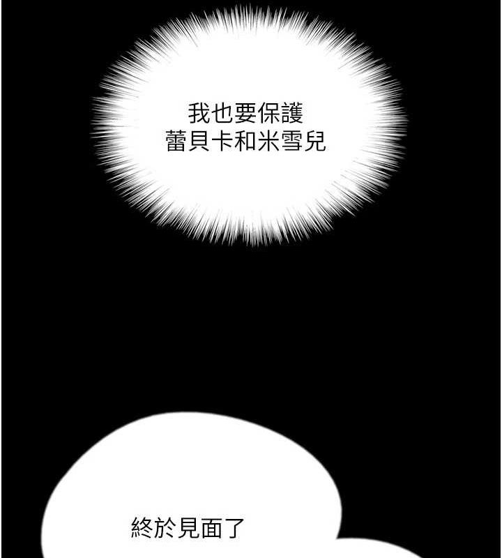 《養父的女兒們》漫画 第71話-迎合變態的性癖好