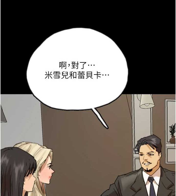 《養父的女兒們》漫画 第72話-送給兩位美眉的「大禮」♥