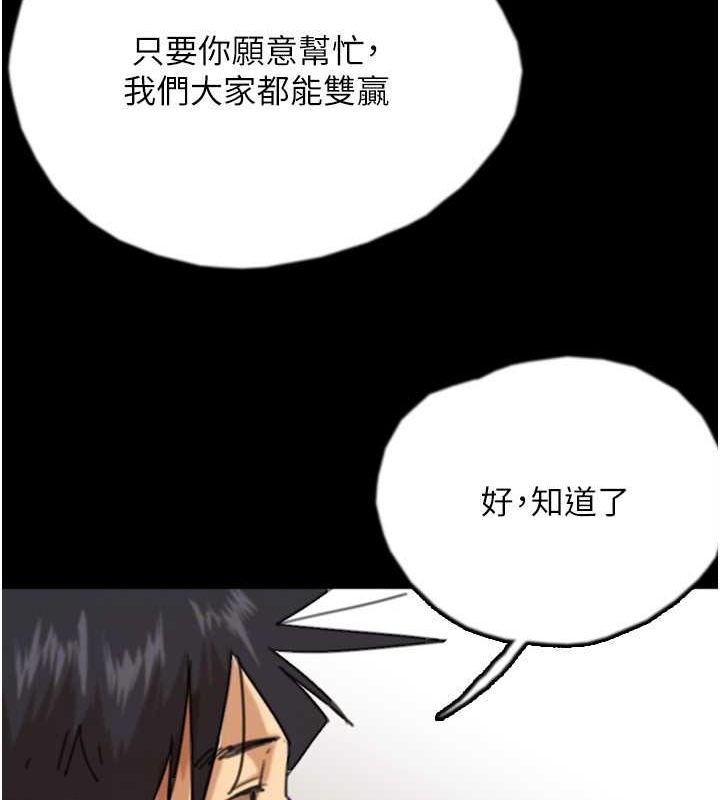 《養父的女兒們》漫画 第72話-送給兩位美眉的「大禮」♥