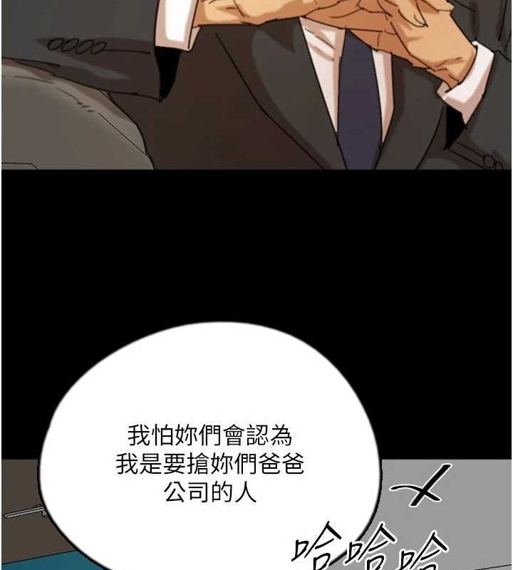《養父的女兒們》漫画 第72話-送給兩位美眉的「大禮」♥