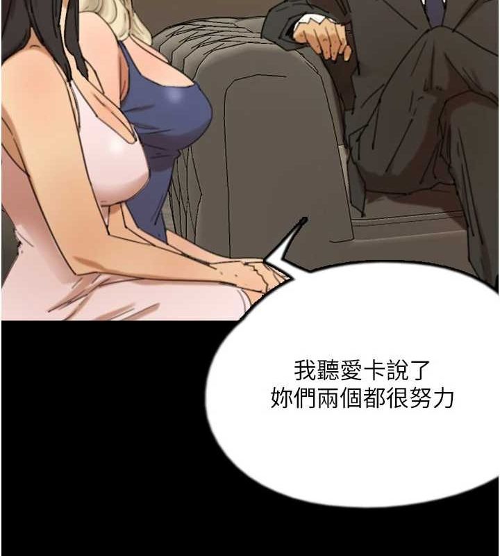 《養父的女兒們》漫画 第72話-送給兩位美眉的「大禮」♥