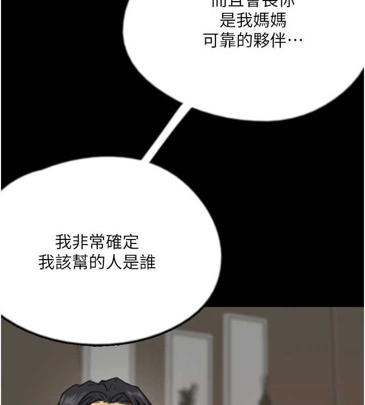 《養父的女兒們》漫画 第72話-送給兩位美眉的「大禮」♥