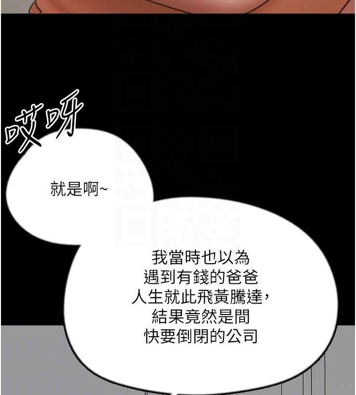 《養父的女兒們》漫画 第72話-送給兩位美眉的「大禮」♥