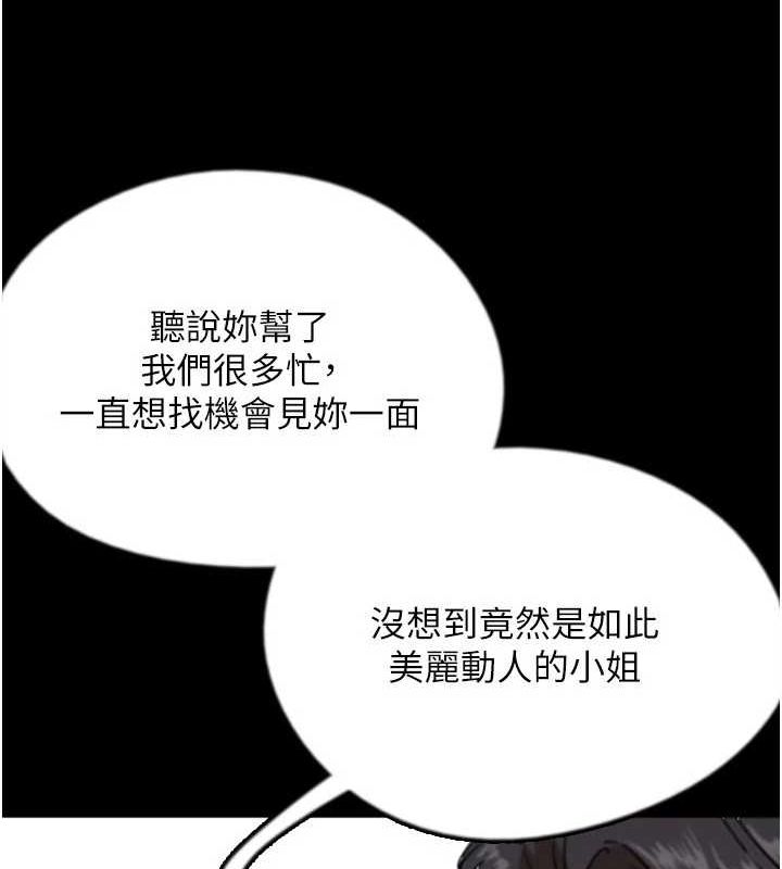《養父的女兒們》漫画 第72話-送給兩位美眉的「大禮」♥