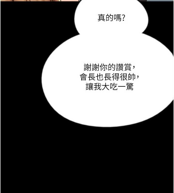 《養父的女兒們》漫画 第72話-送給兩位美眉的「大禮」♥