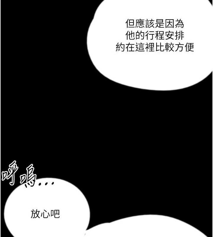 《養父的女兒們》漫画 第72話-送給兩位美眉的「大禮」♥