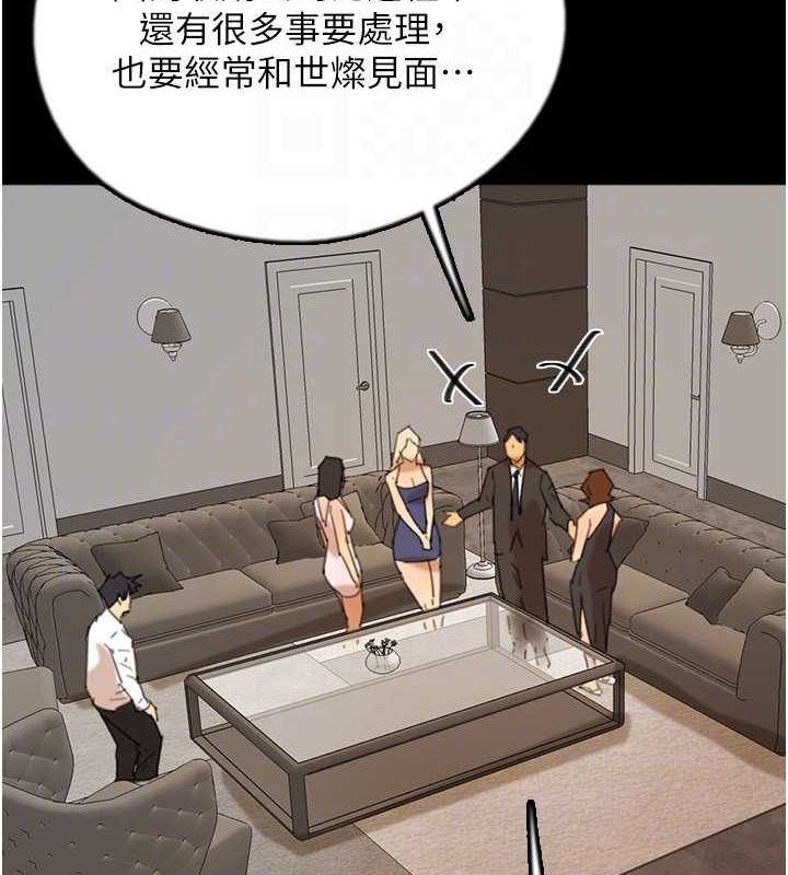 《養父的女兒們》漫画 第72話-送給兩位美眉的「大禮」♥