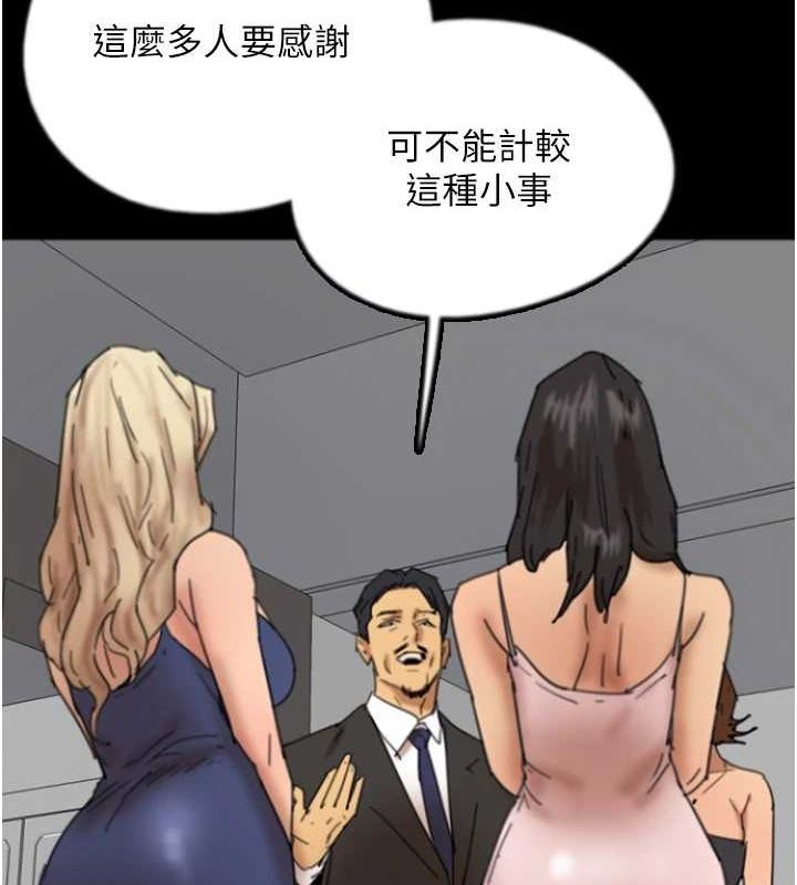 《養父的女兒們》漫画 第72話-送給兩位美眉的「大禮」♥