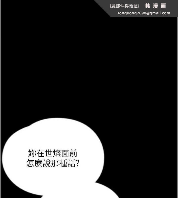 《養父的女兒們》漫画 第74話-妳就這麼想要嗎?