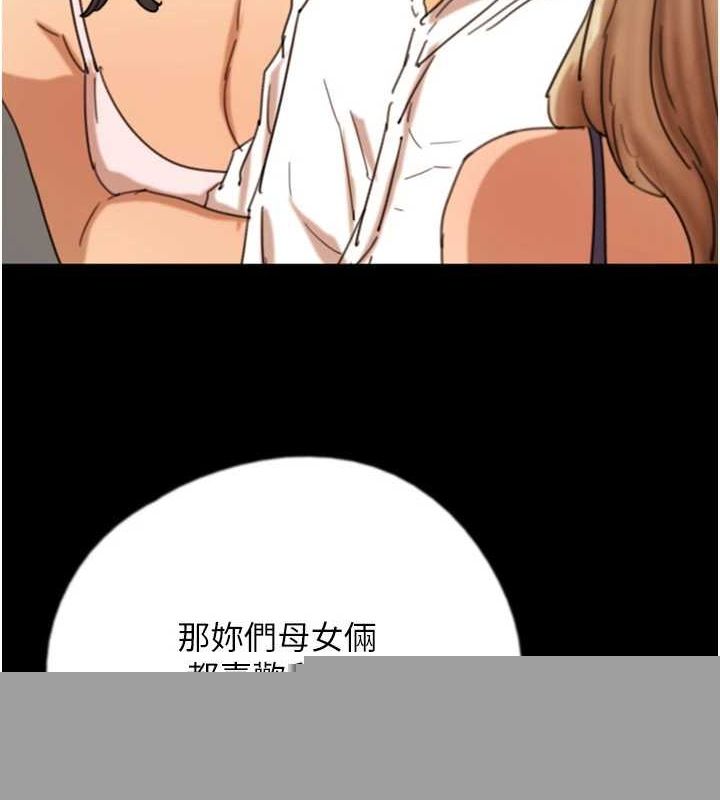 《養父的女兒們》漫画 第74話-妳就這麼想要嗎?