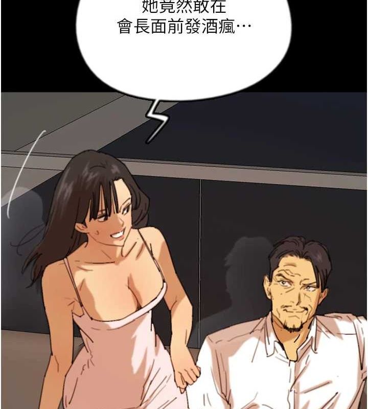 《養父的女兒們》漫画 第74話-妳就這麼想要嗎?