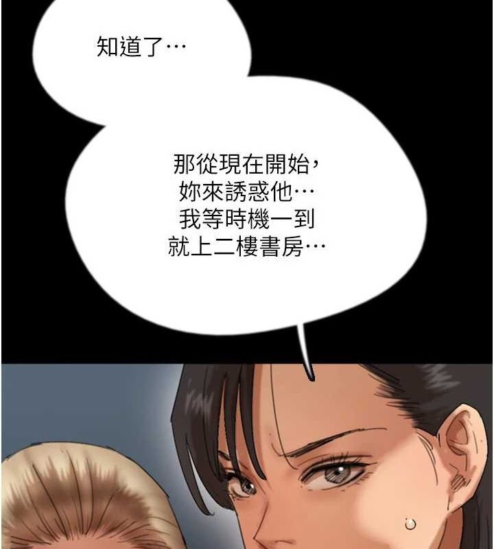 《養父的女兒們》漫画 第74話-妳就這麼想要嗎?
