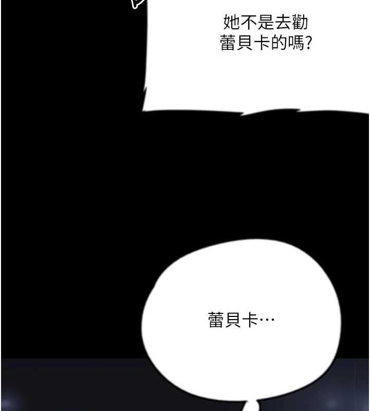 《養父的女兒們》漫画 第74話-妳就這麼想要嗎?