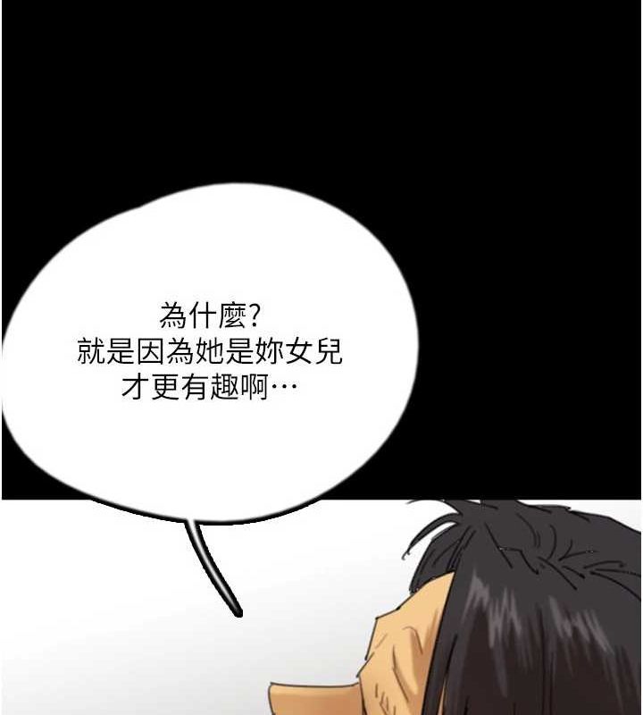 《養父的女兒們》漫画 第74話-妳就這麼想要嗎?