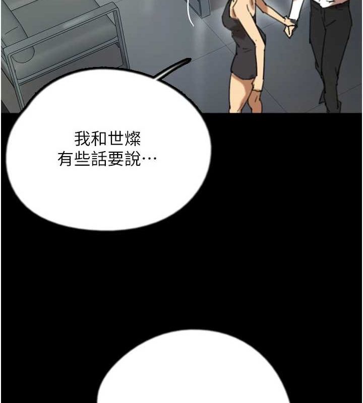 《養父的女兒們》漫画 第74話-妳就這麼想要嗎?