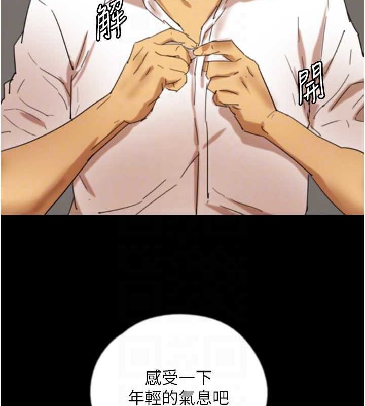 《養父的女兒們》漫画 第74話-妳就這麼想要嗎?