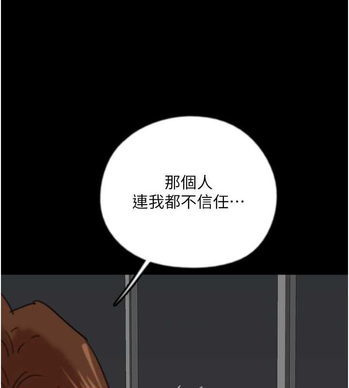 《養父的女兒們》漫画 第74話-妳就這麼想要嗎?