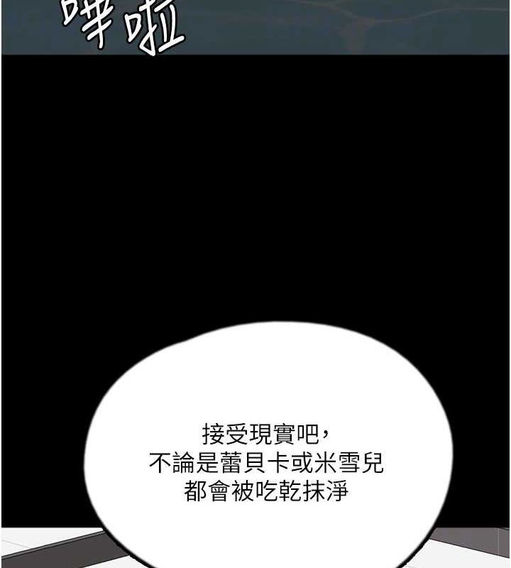 《養父的女兒們》漫画 第74話-妳就這麼想要嗎?