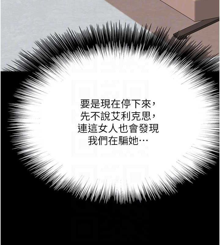 《養父的女兒們》漫画 第74話-妳就這麼想要嗎?
