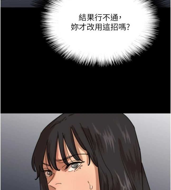 《養父的女兒們》漫画 第74話-妳就這麼想要嗎?