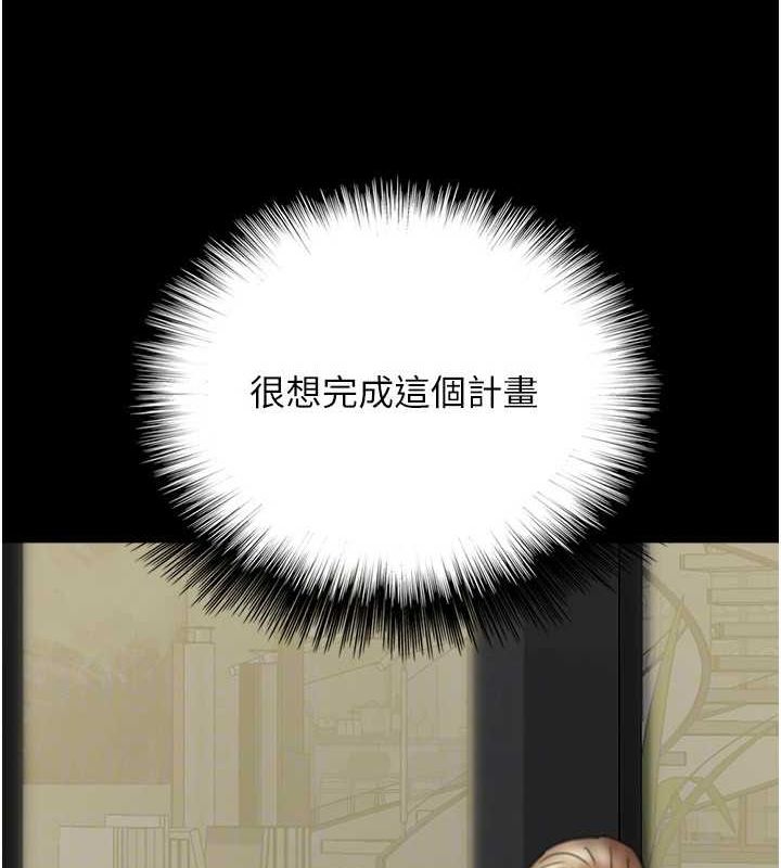 《養父的女兒們》漫画 第74話-妳就這麼想要嗎?
