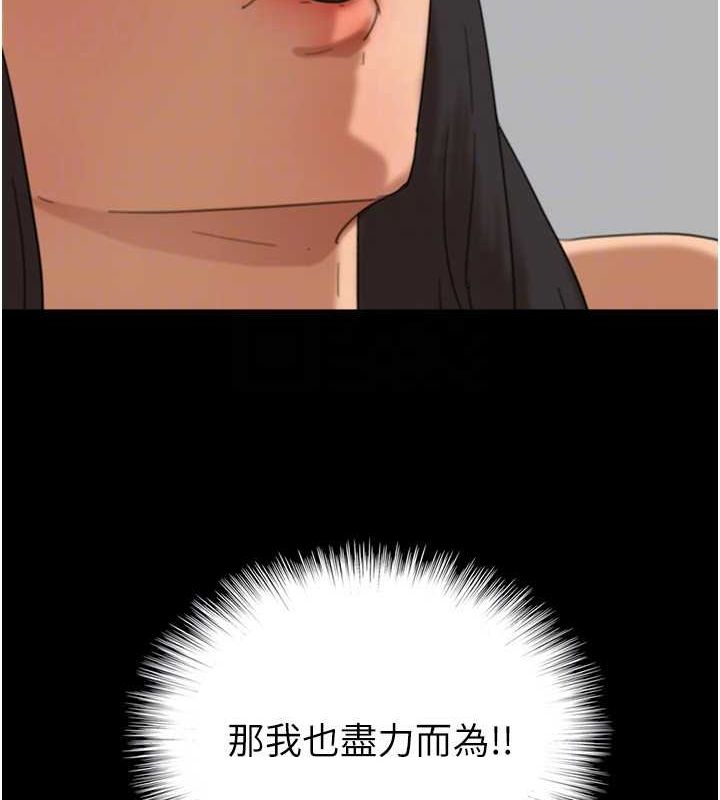 《養父的女兒們》漫画 第74話-妳就這麼想要嗎?