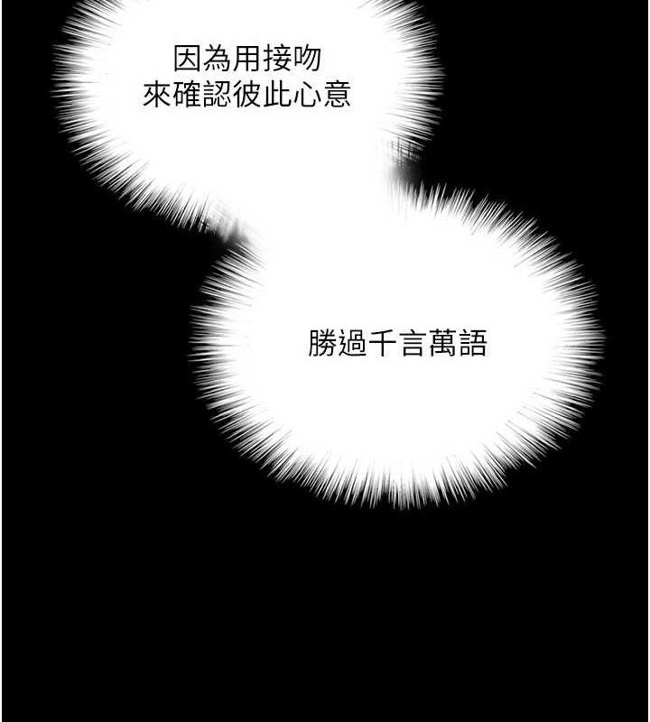 《養父的女兒們》漫画 第81話-再見，黃世燦