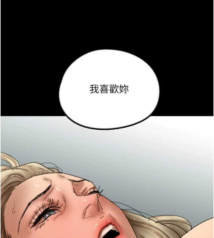 《養父的女兒們》漫画 第81話-再見，黃世燦