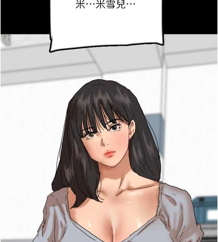 《養父的女兒們》漫画 第81話-再見，黃世燦