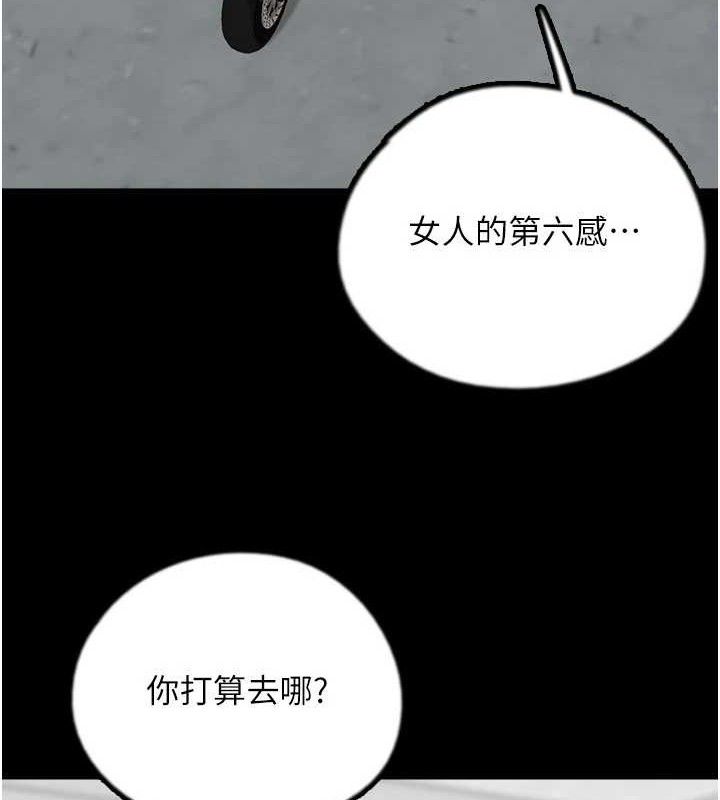 《養父的女兒們》漫画 第81話-再見，黃世燦