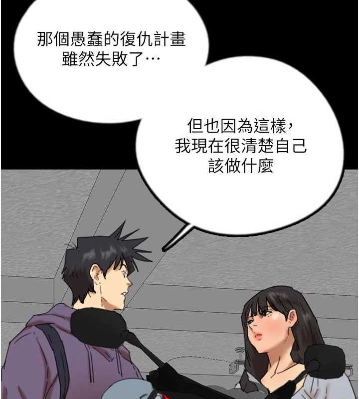 《養父的女兒們》漫画 第81話-再見，黃世燦