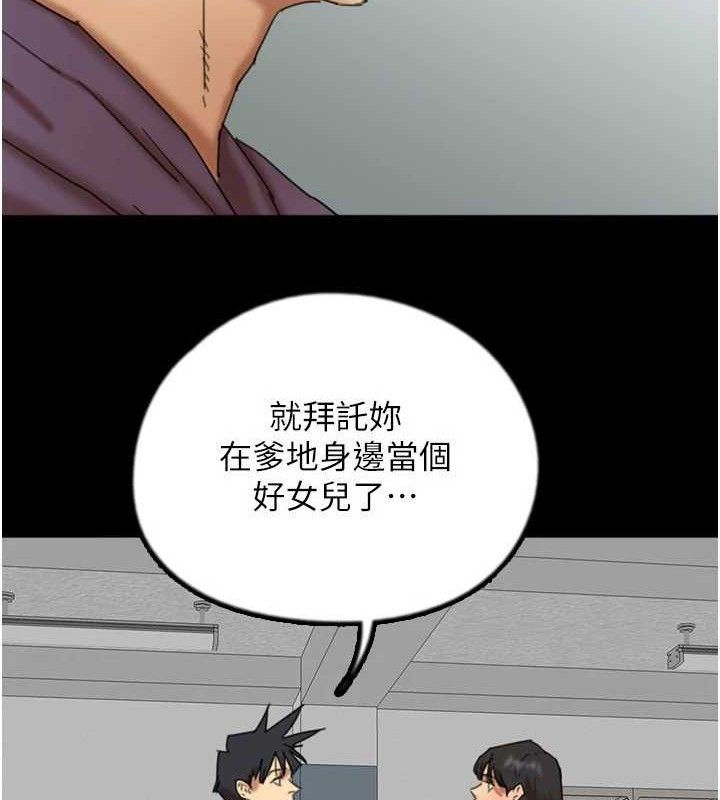 《養父的女兒們》漫画 第81話-再見，黃世燦