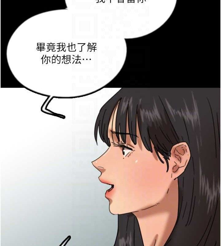 《養父的女兒們》漫画 第81話-再見，黃世燦