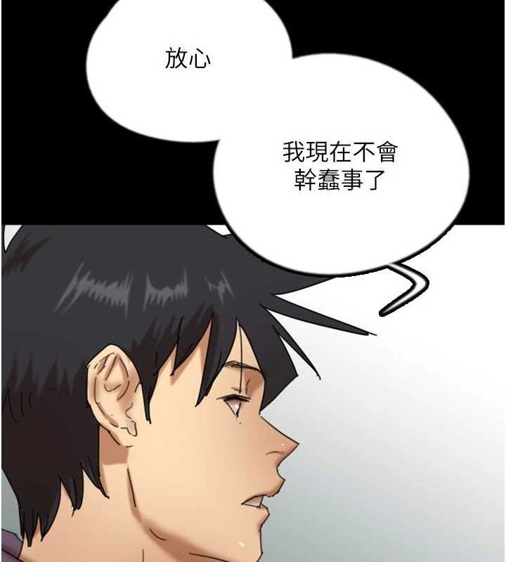 《養父的女兒們》漫画 第81話-再見，黃世燦