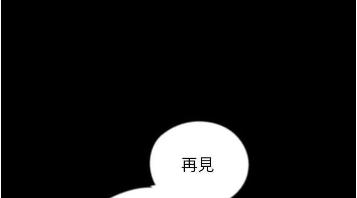 《養父的女兒們》漫画 第81話-再見，黃世燦