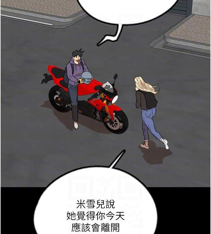 《養父的女兒們》漫画 第81話-再見，黃世燦