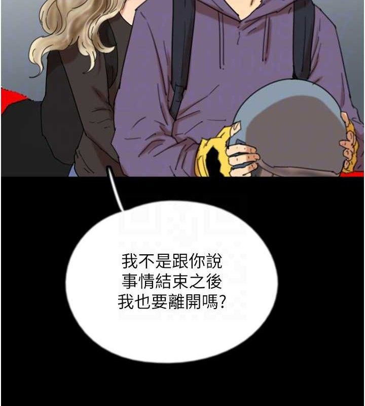 《養父的女兒們》漫画 第81話-再見，黃世燦