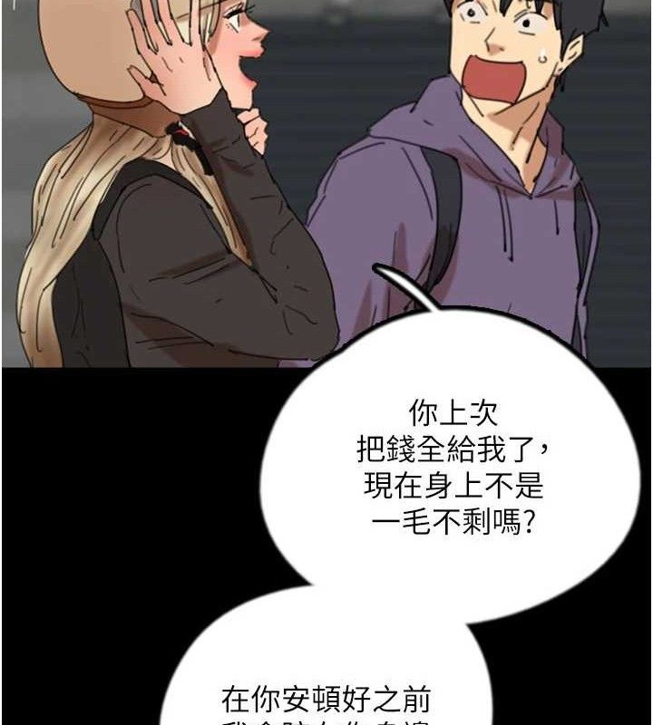《養父的女兒們》漫画 第81話-再見，黃世燦