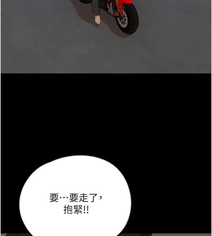 《養父的女兒們》漫画 第81話-再見，黃世燦