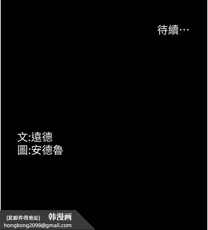 《養父的女兒們》漫画 第81話-再見，黃世燦