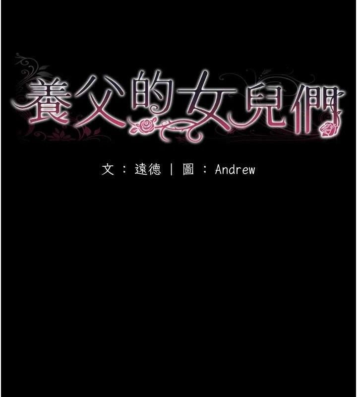 《養父的女兒們》漫画 最終話-平凡的幸福