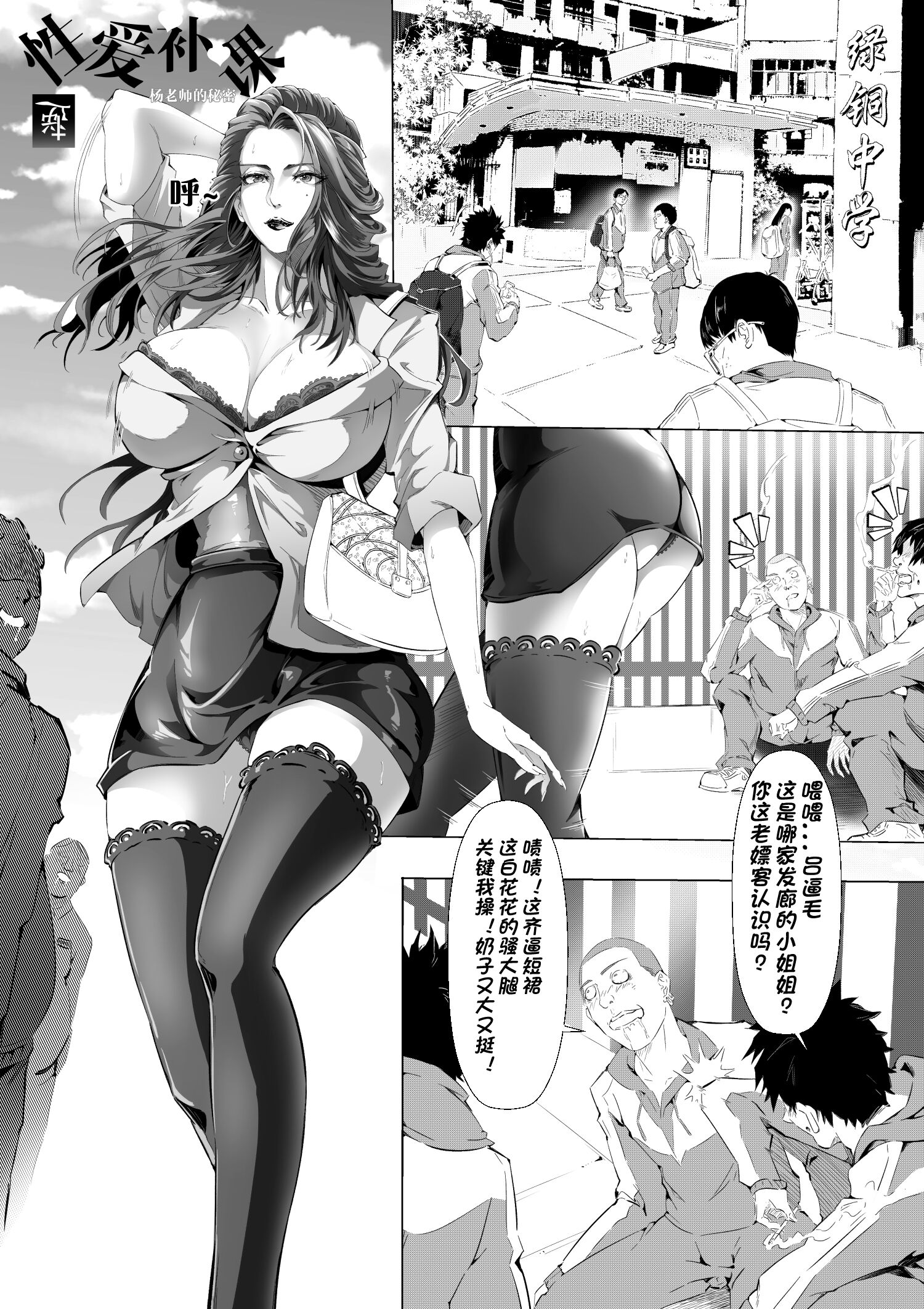 《杨老师的秘密中国语》漫画 第1章