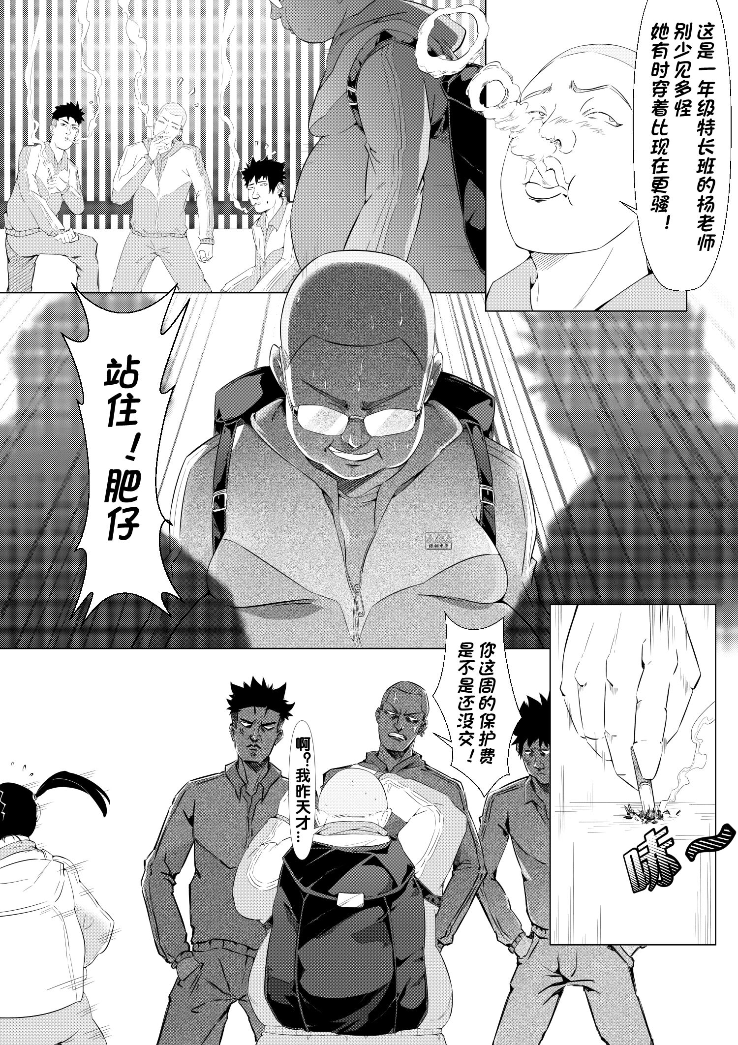 《杨老师的秘密中国语》漫画 第1章