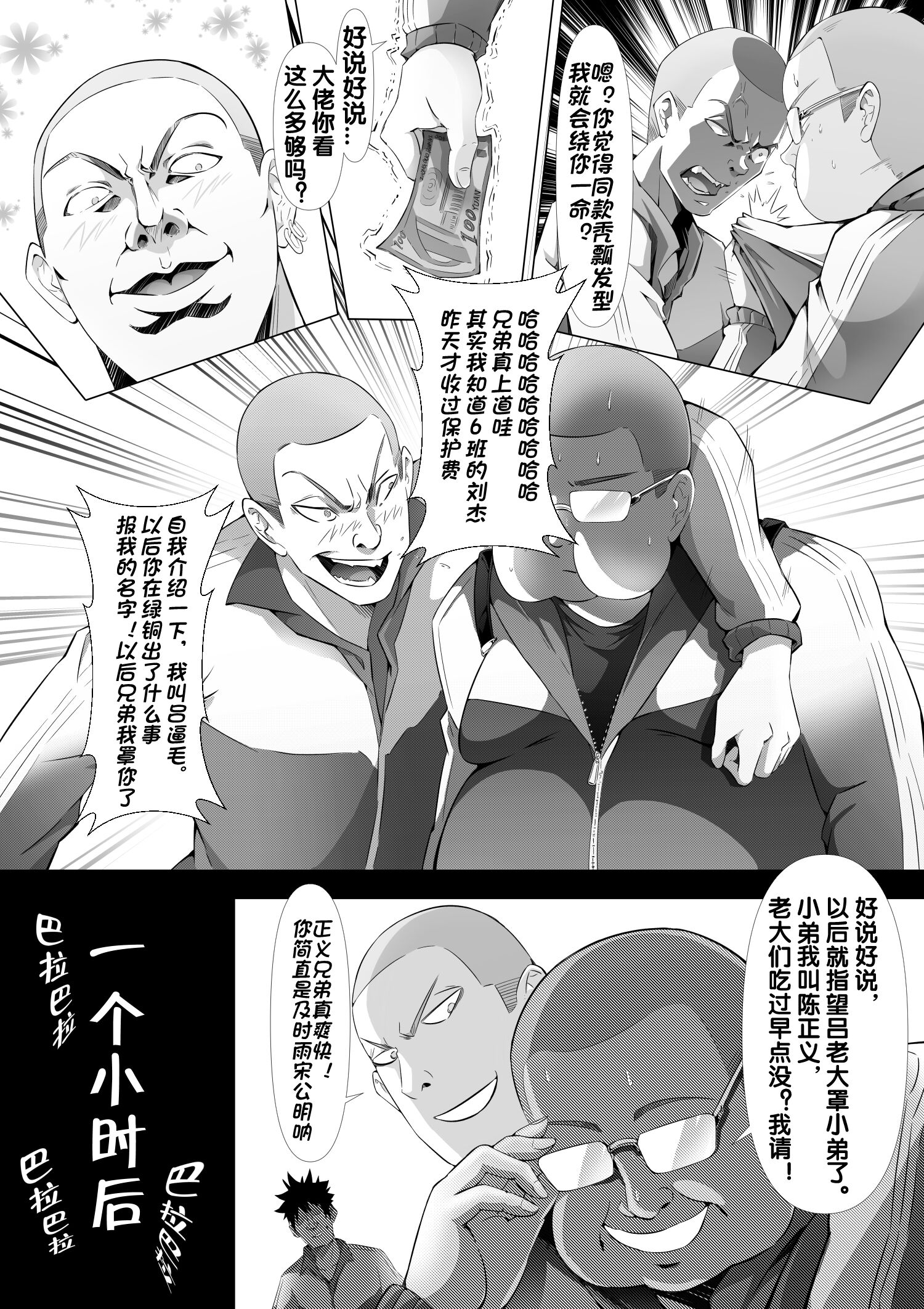 《杨老师的秘密中国语》漫画 第1章