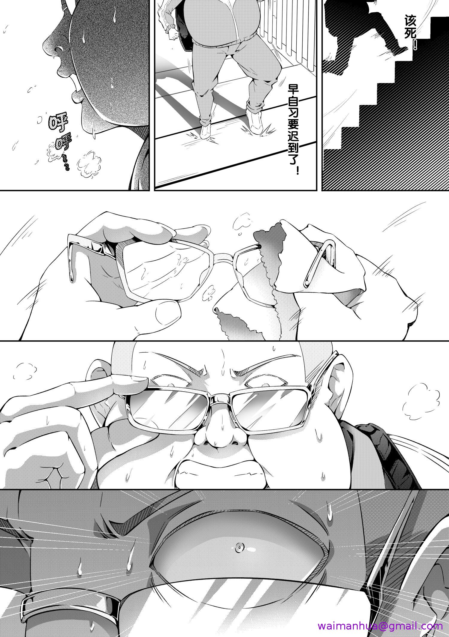 《杨老师的秘密中国语》漫画 第1章