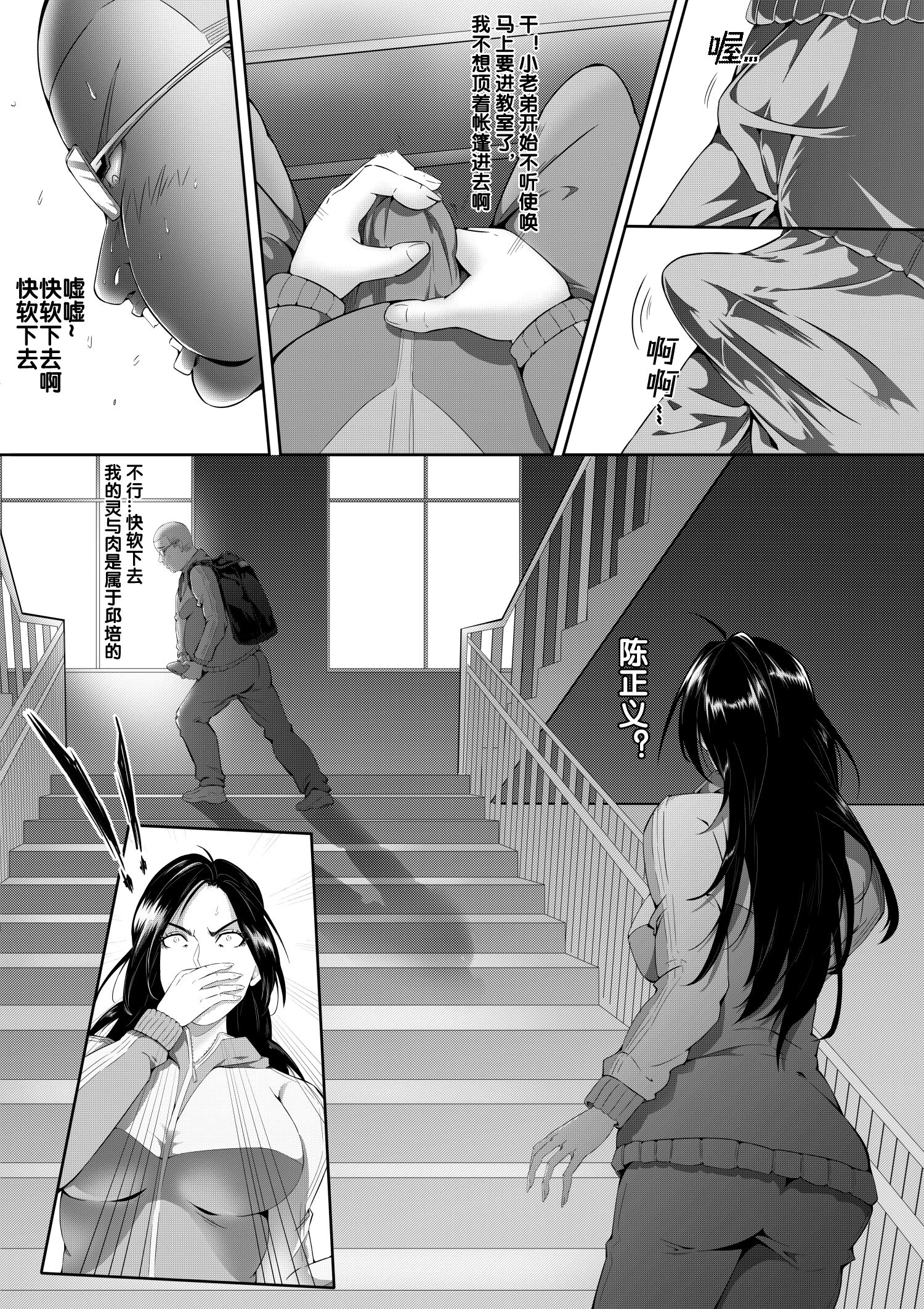 《杨老师的秘密中国语》漫画 第1章
