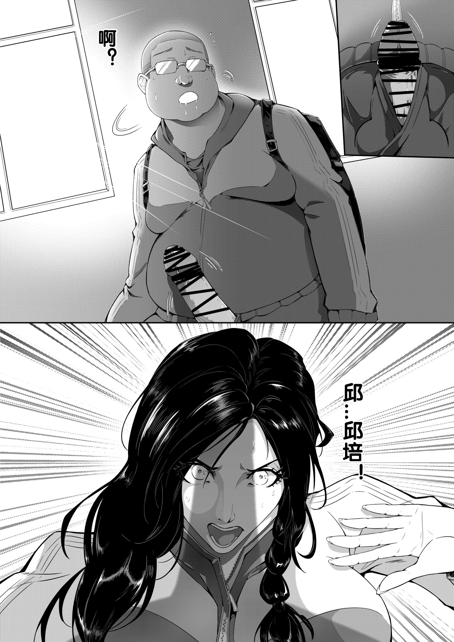 《杨老师的秘密中国语》漫画 第1章