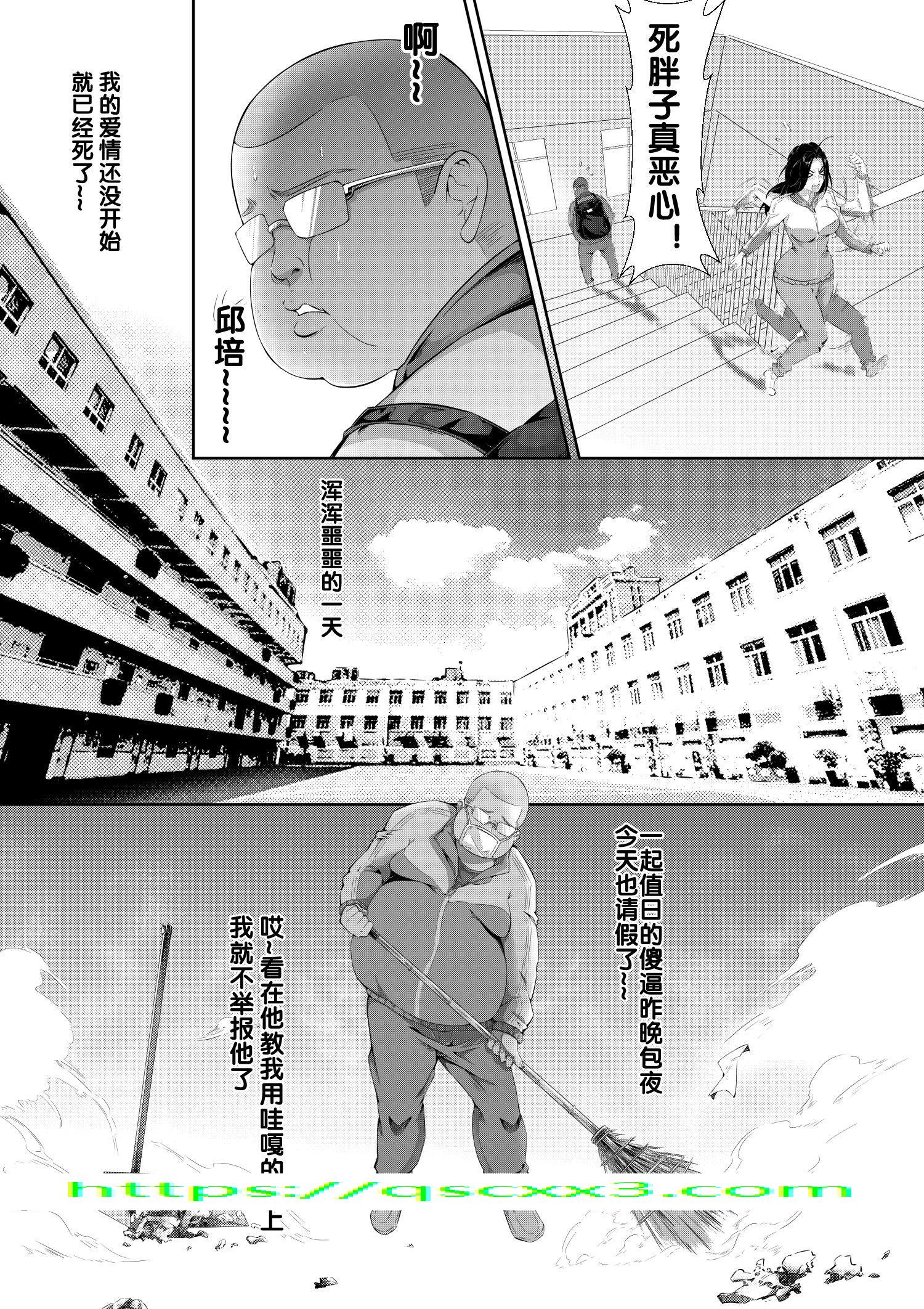 《杨老师的秘密中国语》漫画 第1章