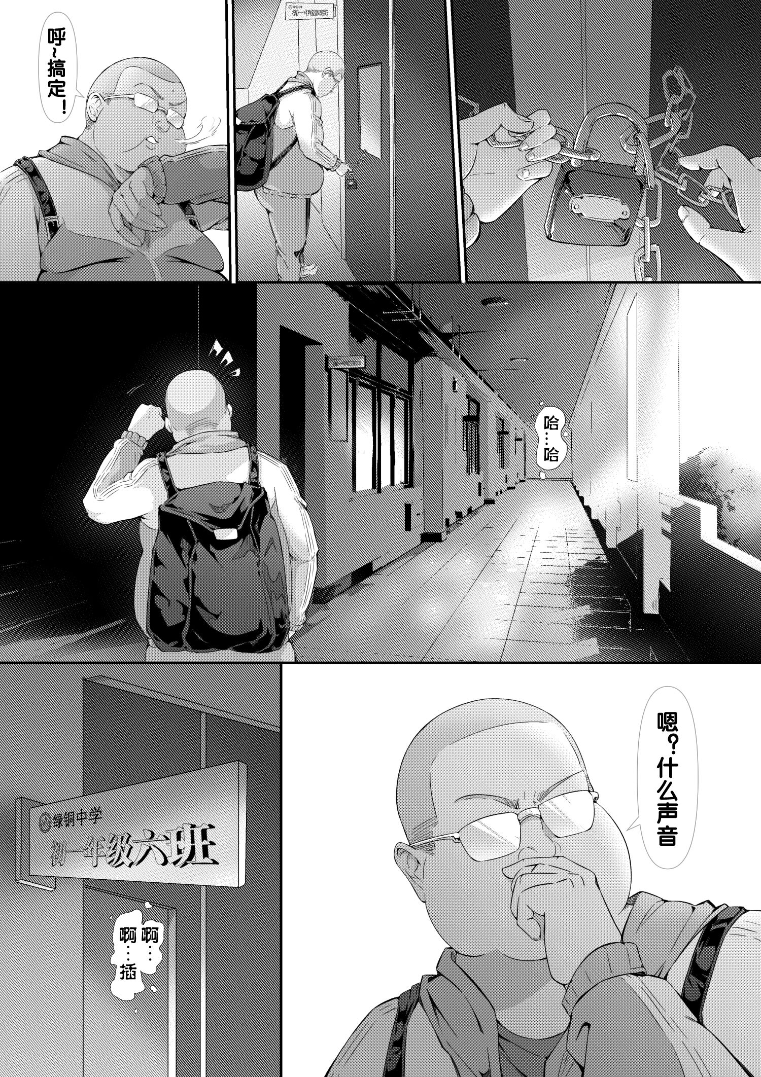 《杨老师的秘密中国语》漫画 第2章