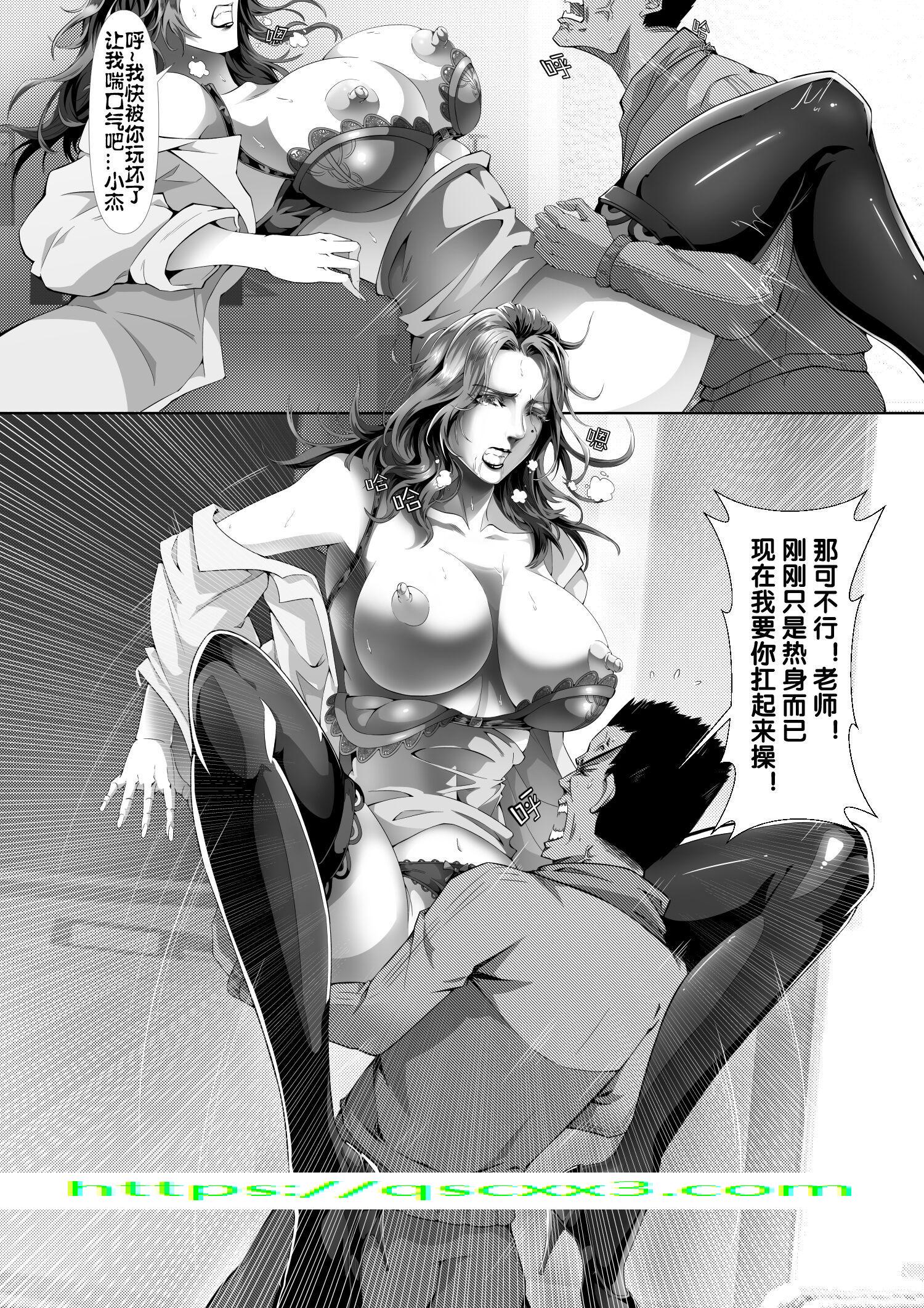 《杨老师的秘密中国语》漫画 第2章